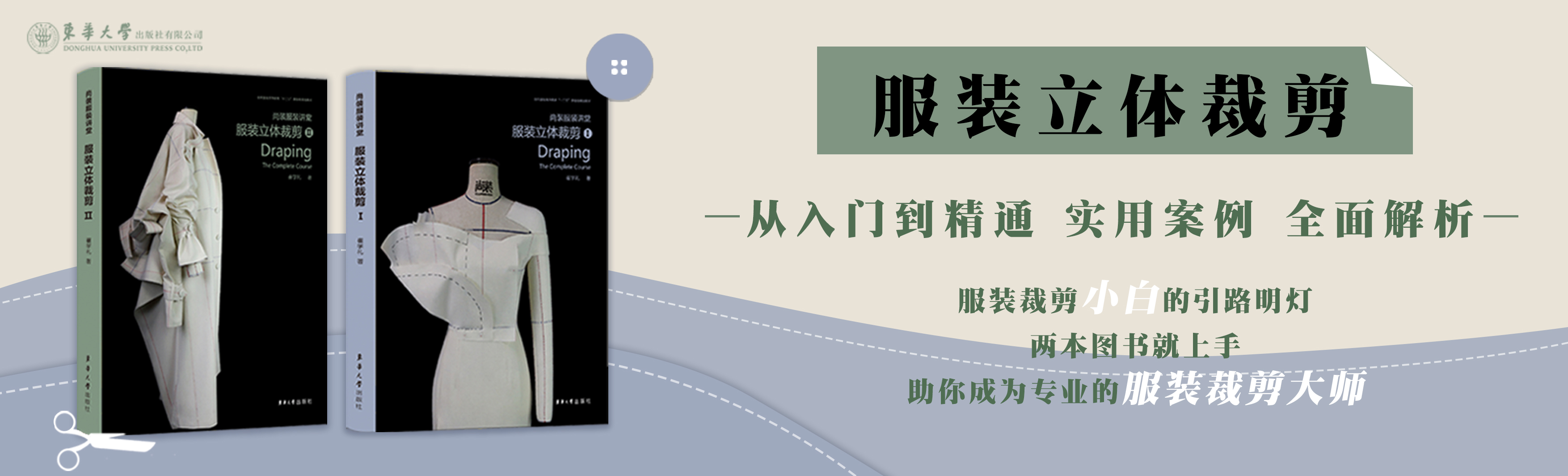 4尚装服装立体裁剪