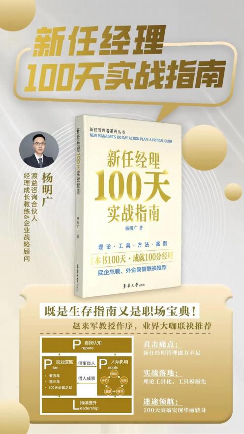 100天成就100分经理  《...