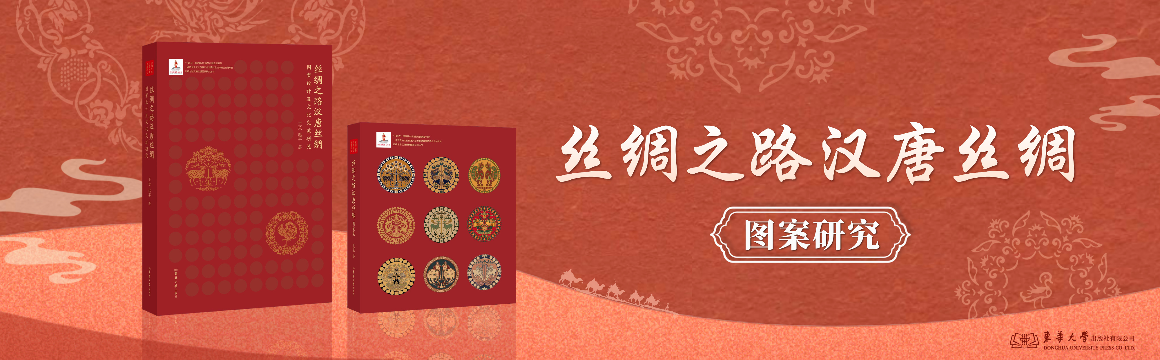 汉唐丝绸