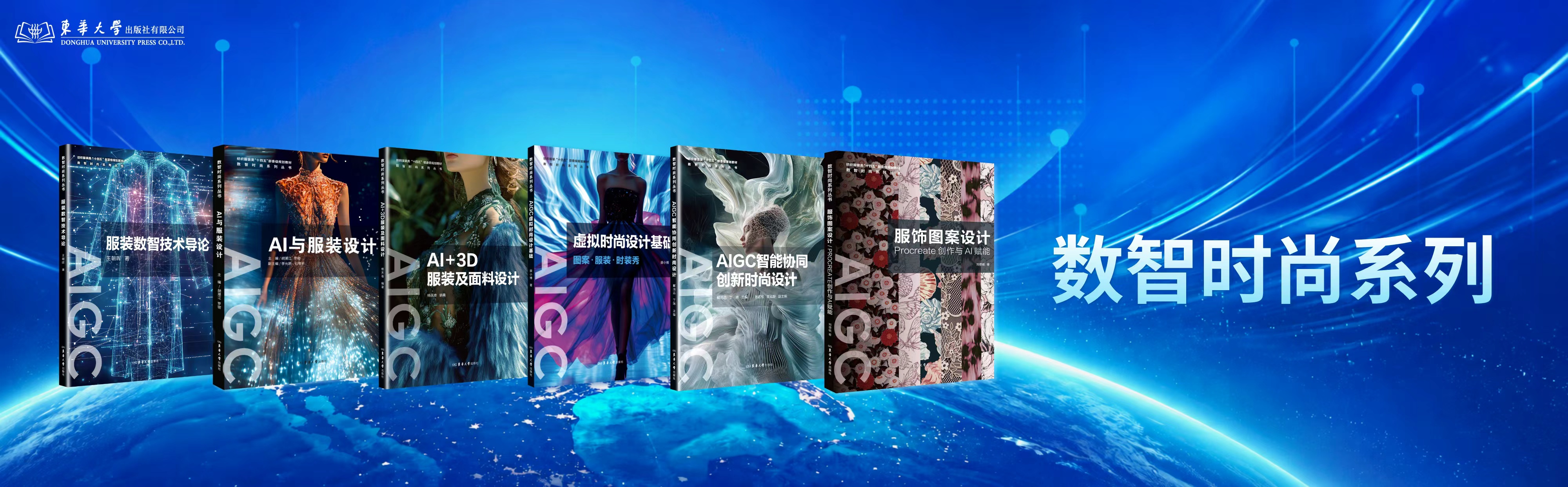 数智时尚