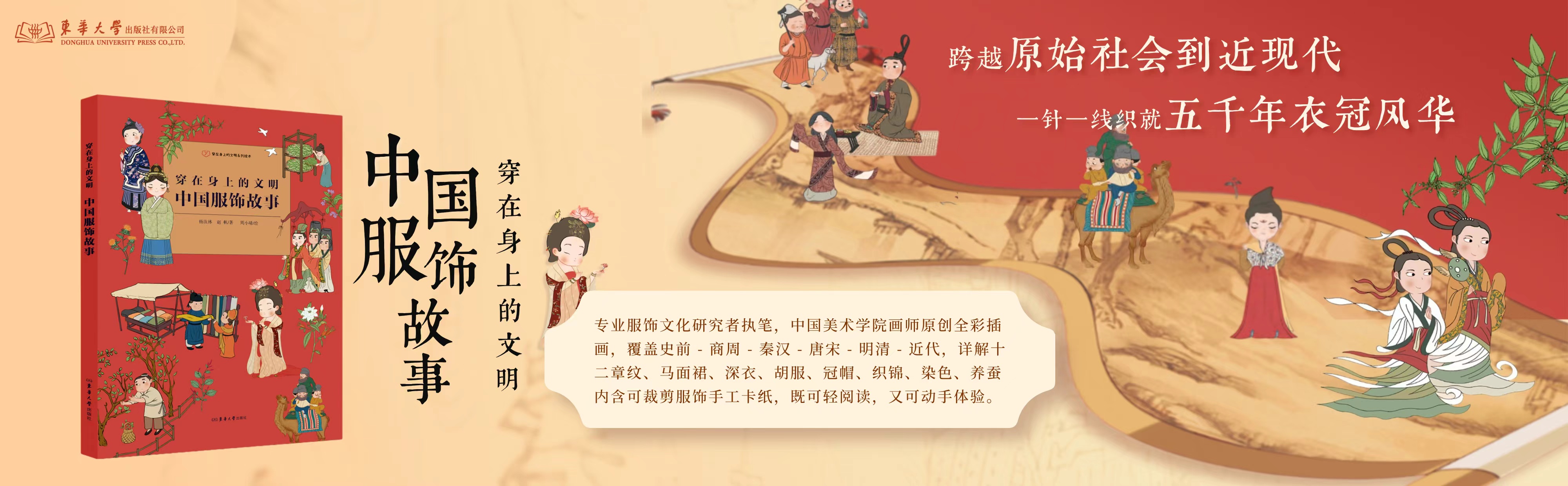中国服饰故事